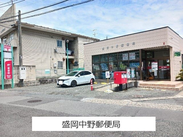 郵便局　盛岡中野郵便局（郵便局）まで800m