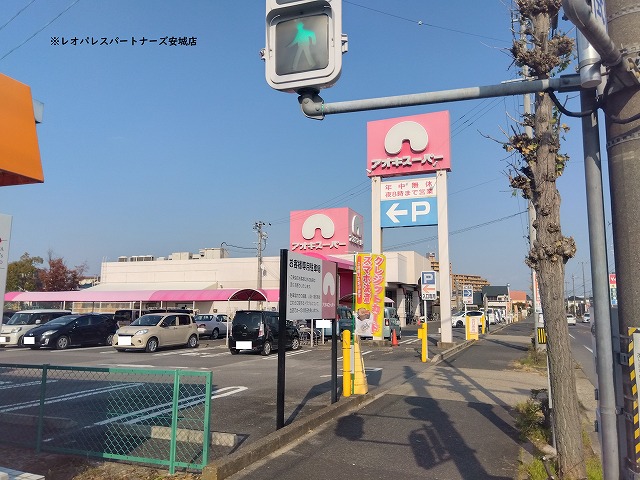 スーパー　アオキスーパー知立店（スーパー）まで1456m
