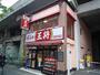 飲食店　餃子の王将武蔵新城店（飲食店）まで999m