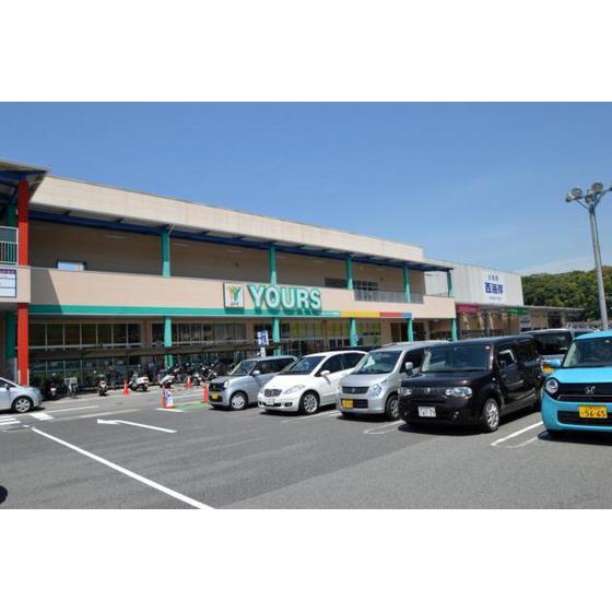 スーパー　ユアーズアクロスプラザ高陽店（スーパー）まで838m