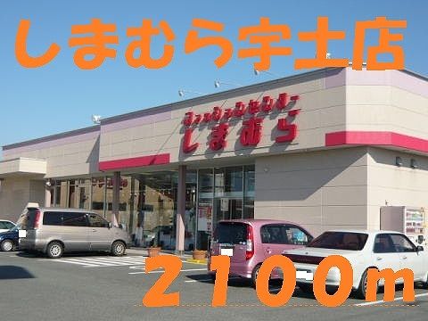 ショッピングセンター　しまむら宇土店（ショッピングセンター）まで2150m