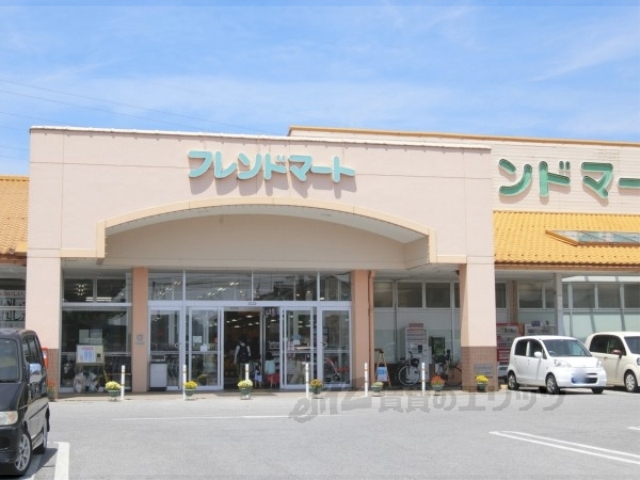 スーパー　フレンドマート安土店（スーパー）まで650m