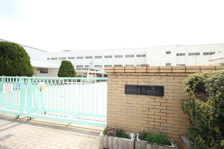 小学校　吉島小学校（小学校）まで985m