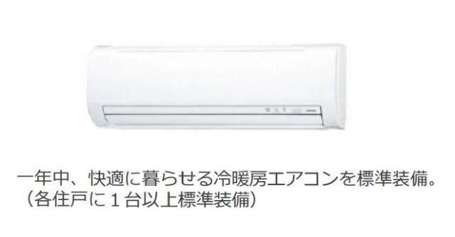 その他設備　エアコン（イメージ）