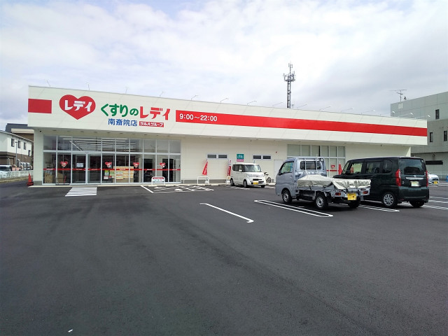 ドラックストア　くすりのレデイ南斎院店（ドラッグストア）まで650m