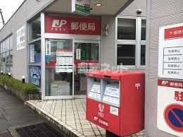 郵便局　金沢上荒屋郵便局（郵便局）まで249m