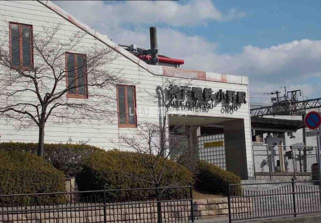 その他　神戸電鉄　小野駅（その他）まで584m