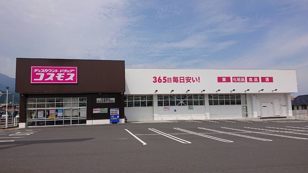 ドラックストア　コスモス薬局 中曽根店（ドラッグストア）まで115m