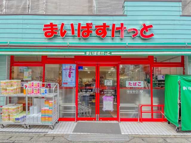 スーパー　まいばすけっと日吉２丁目（スーパー）まで677m