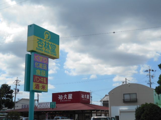 飲食店　知久屋豊田町駅前店（飲食店）まで1955m
