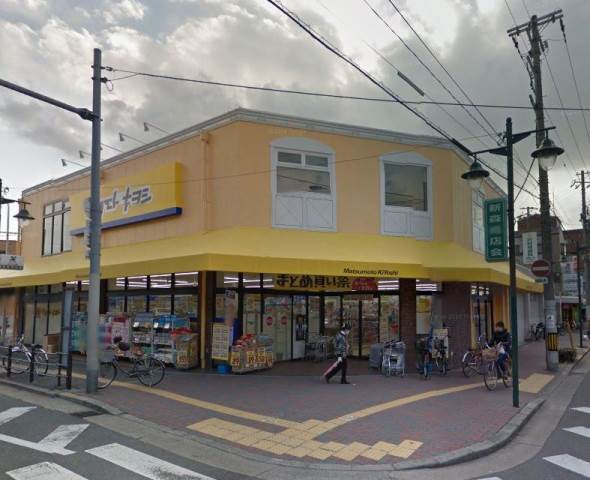 ドラックストア　ドラッグストア マツモトキヨシ 新森店（ドラッグストア）まで543m