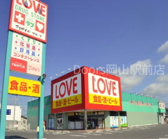 ドラックストア　くすりのラブ平田店（ドラッグストア）まで331m