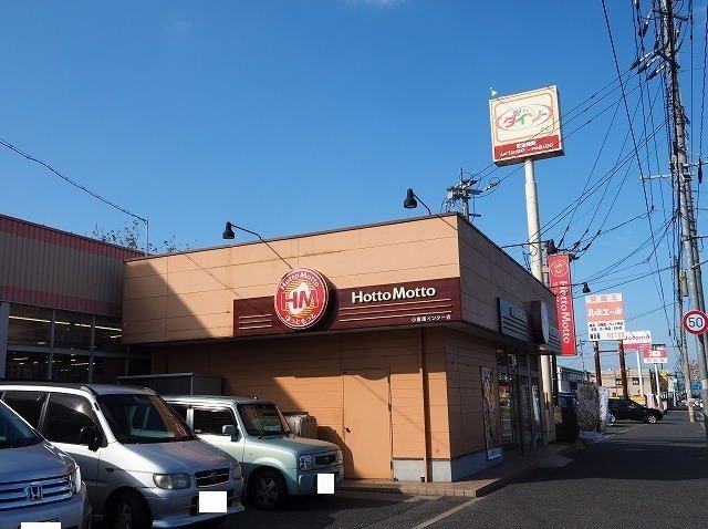 その他　ほっともっと（その他）まで500m