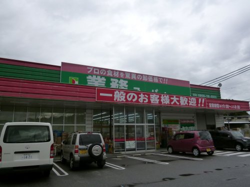 スーパー　業務スーパー目久美（スーパー）まで492m