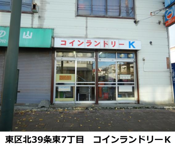 その他　コインランドリー（その他）まで194m