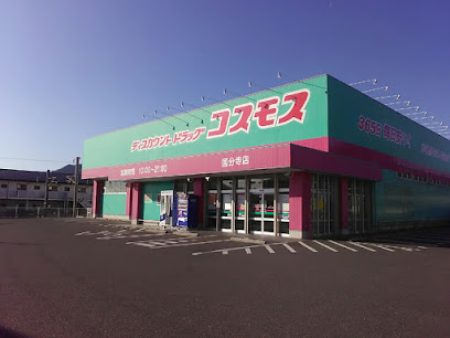 ドラックストア　コスモス国分寺店（ドラッグストア）まで1223m