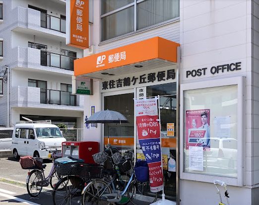 郵便局　東住吉鶴ヶ丘郵便局（郵便局）まで530m