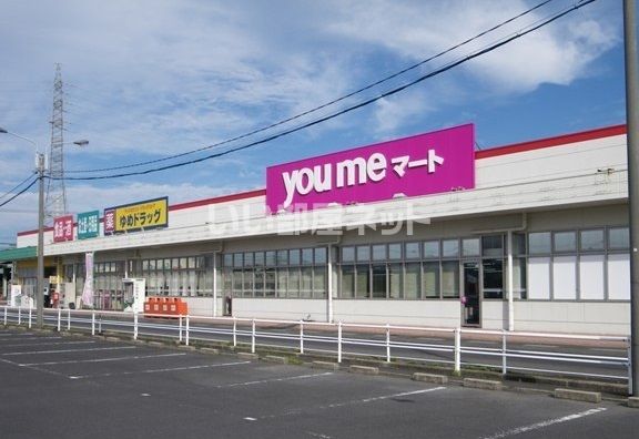 スーパー　you meマート(ゆめマート)神西（スーパー）まで2038m