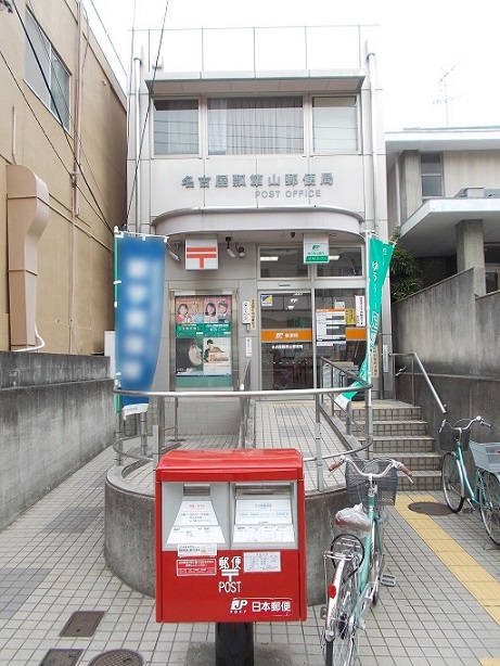 郵便局　名古屋瓢箪山郵便局（郵便局）まで405m
