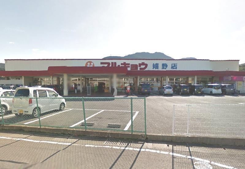 スーパー　マルキョウ（スーパー）まで3200m