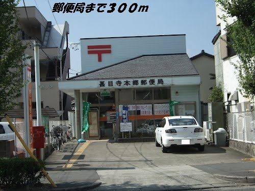 郵便局　本郷郵便局（郵便局）まで300m