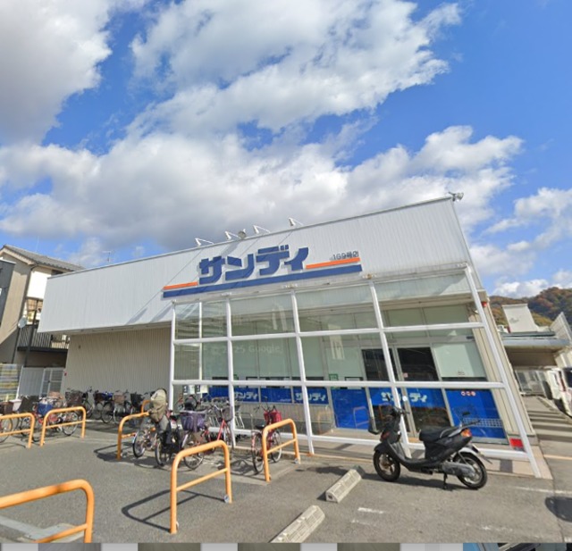 スーパー　サンディ柏原店・お安くお買い物♪♪（スーパー）まで374m