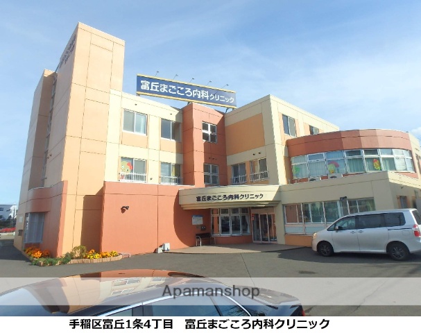 病院　富丘まごころ内科クリニック（病院）まで214m