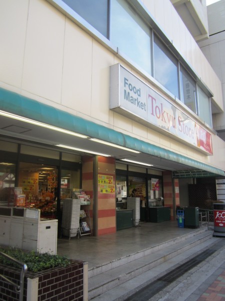 スーパー　清水台東急ストア（スーパー）まで338m