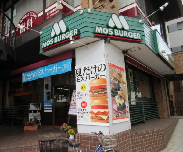 飲食店　モスバーガー目黒大鳥神社前店（飲食店）まで487m