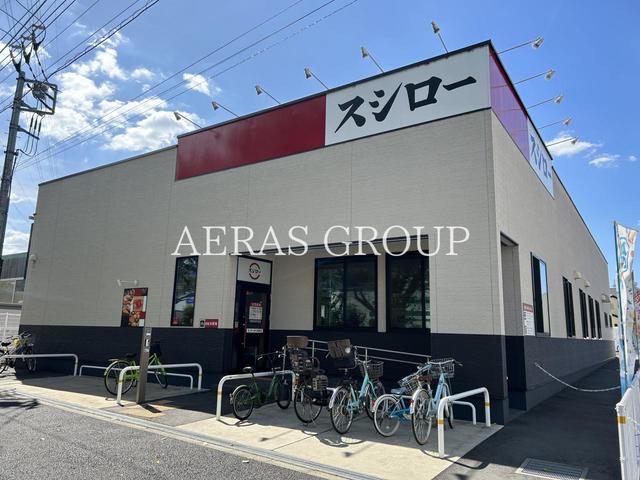 飲食店　スシロー 府中西原町店（飲食店）まで982m