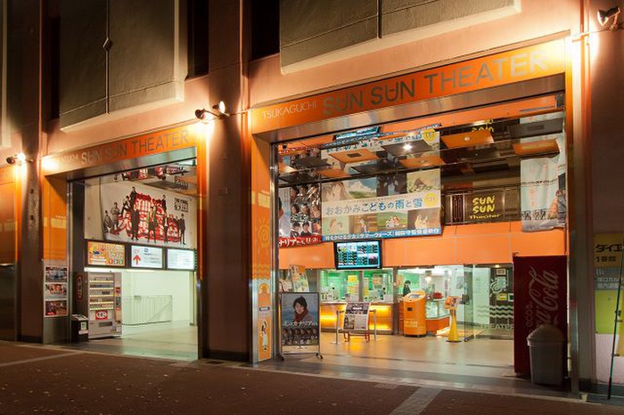 その他　さんさん劇場（その他）まで300m