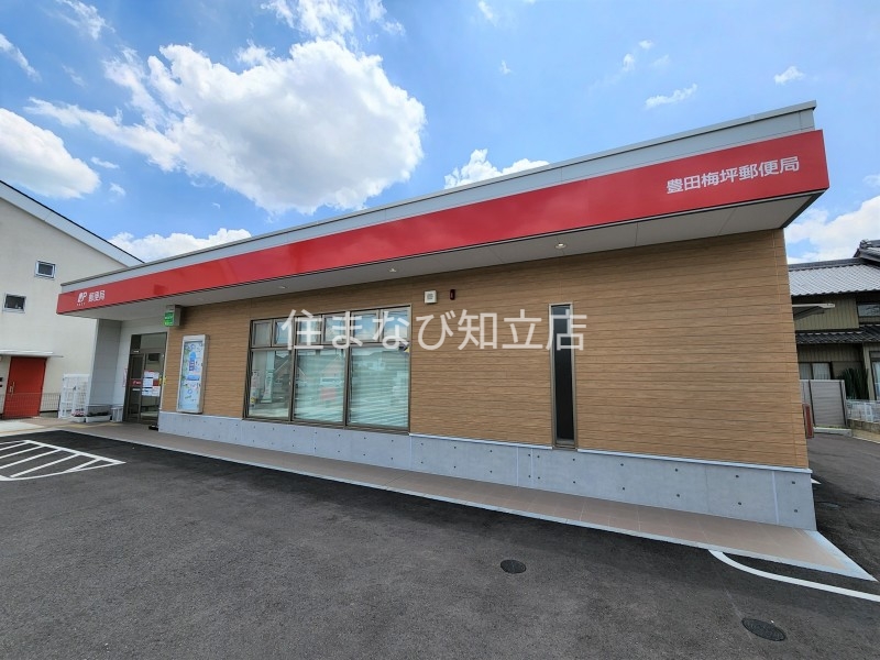 郵便局　豊田梅坪郵便局（郵便局）まで524m