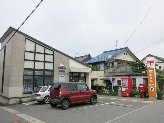 郵便局　西尾米津郵便局（郵便局）まで850m