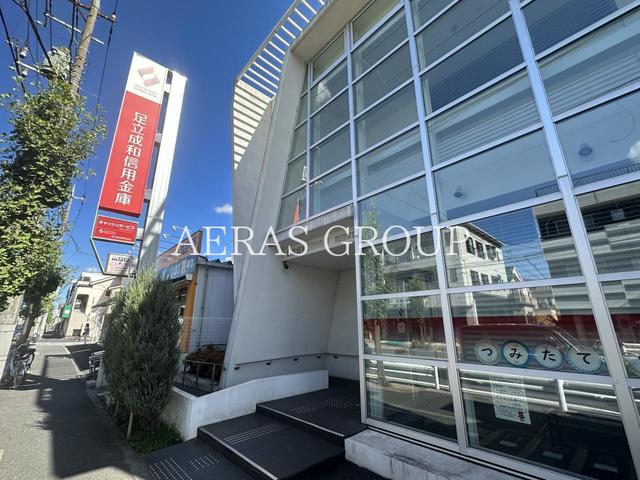 銀行　足立成和信用金庫 皿沼支店（銀行）まで868m