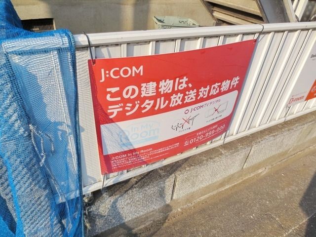 その他共有部分　★ＣＡＴＶ導入済み★