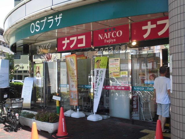 スーパー　ナフコ不二屋アクロス小幡店（スーパー）まで844m