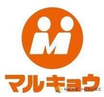 スーパー　マルキョウ福重店（スーパー）まで510m