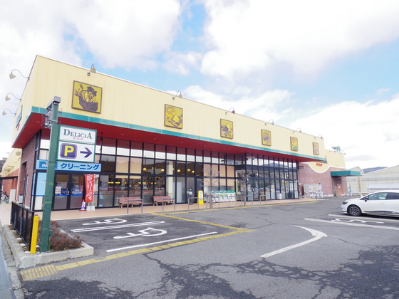 スーパー　デリシア辰野店（スーパー）まで1537m