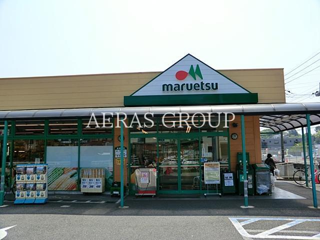スーパー　マルエツ町田鶴川店（スーパー）まで561m