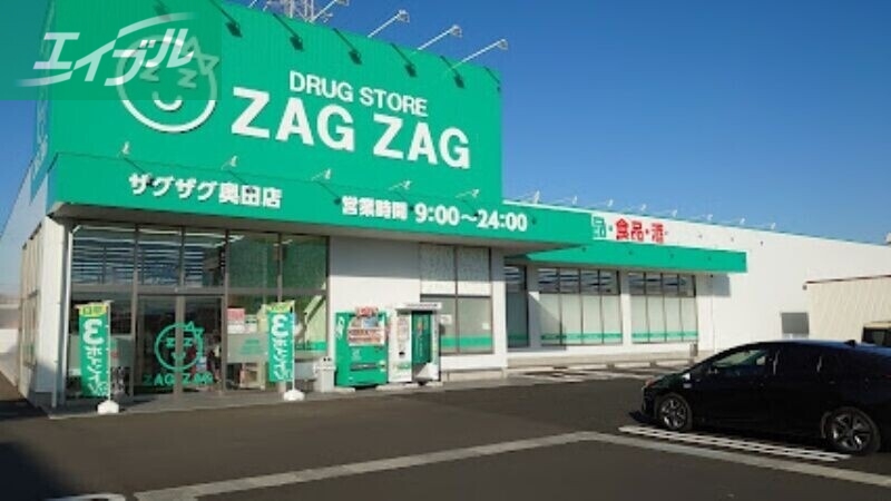 ドラックストア　ザグザグ奥田店（ドラッグストア）まで762m