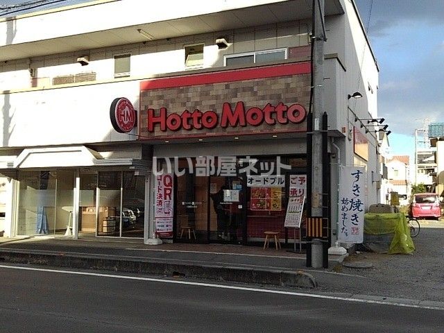 飲食店　ほっともっと川越南大塚店（飲食店）まで1190m