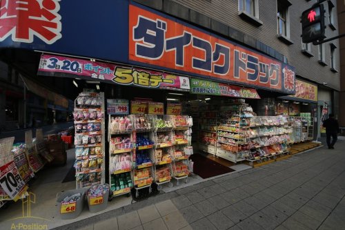 ドラックストア　ダイコクドラッグ 船場店（ドラッグストア）まで113m