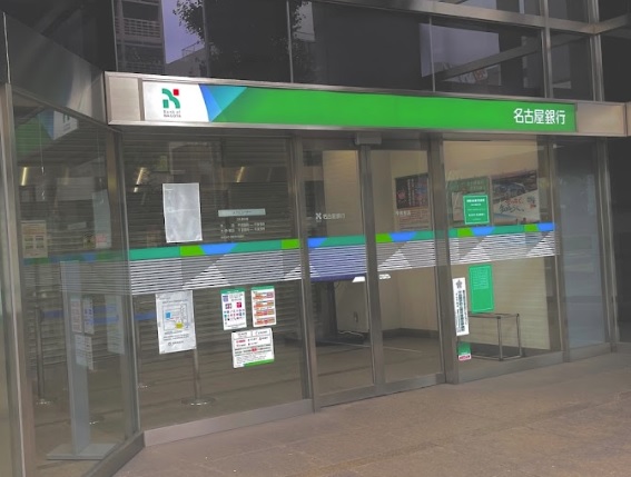 銀行　名古屋銀行今池支店（銀行）まで425m