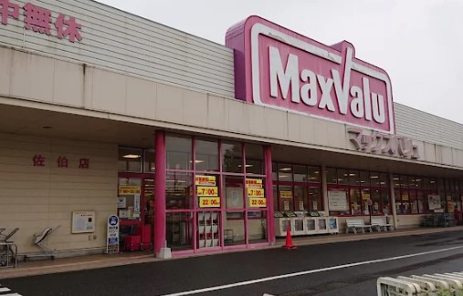 スーパー　マックスバリュ佐伯店（スーパー）まで990m