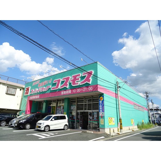 ドラックストア　ディスカウントドラッグコスモス水（ドラッグストア）まで355m