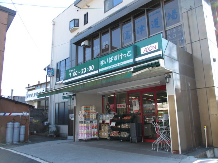 スーパー　まいばすけっと（スーパー）まで490m