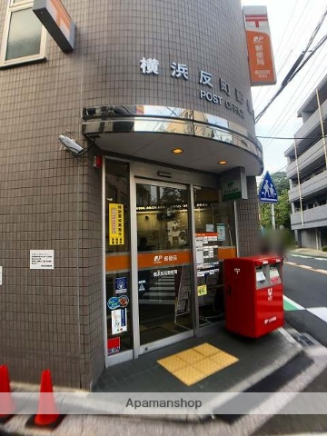 郵便局　横浜反町郵便局（郵便局）まで319m