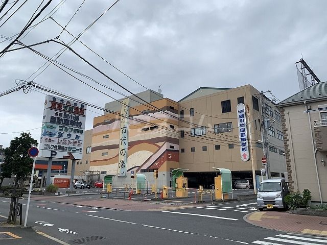 その他　古代の湯（その他）まで208m