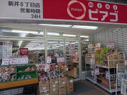 スーパー　miniピアゴ音羽1丁目店（スーパー）まで368m