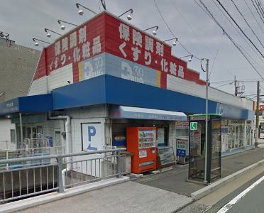 ドラックストア　サンキュードラッグ 戸ノ上薬局（ドラッグストア）まで543m